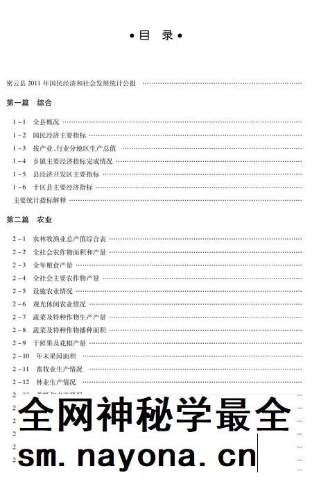 北京市密云区统计年鉴-2012.pdf电子版_北京市志插图 北京市密云区统计年鉴-2012.pdf电子版_北京市志插图