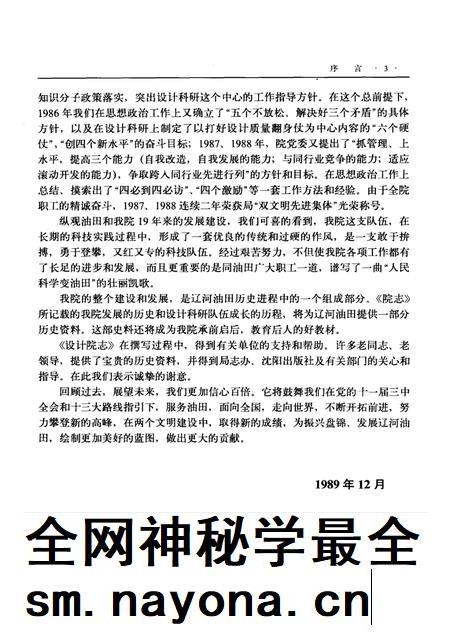 中国石油天燃气总公司辽河设计院志.pdf电子版_其他志插图5