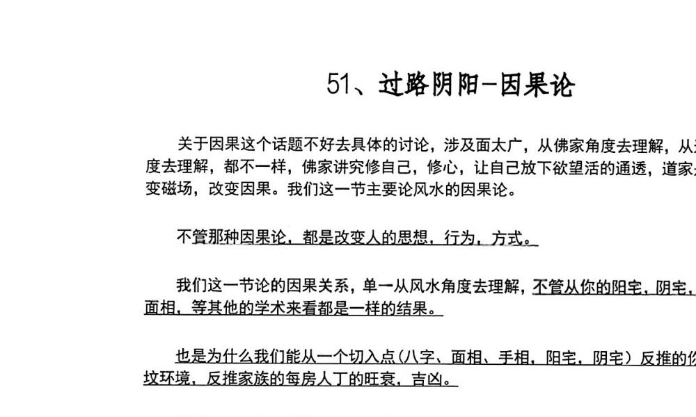龙门飞甲过路阴阳高级课件166页电子版 官网：国学资源，国学资料，国学五术资料高端法本