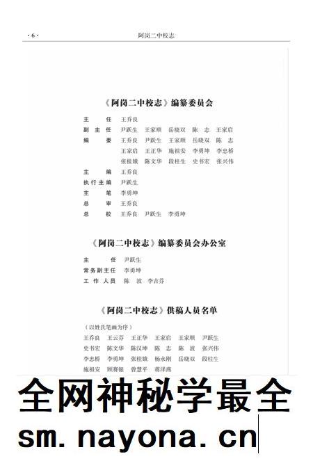 云南·曲靖·罗平  阿岗二中校志  1997-2009.pdf电子版_云南省志插图5