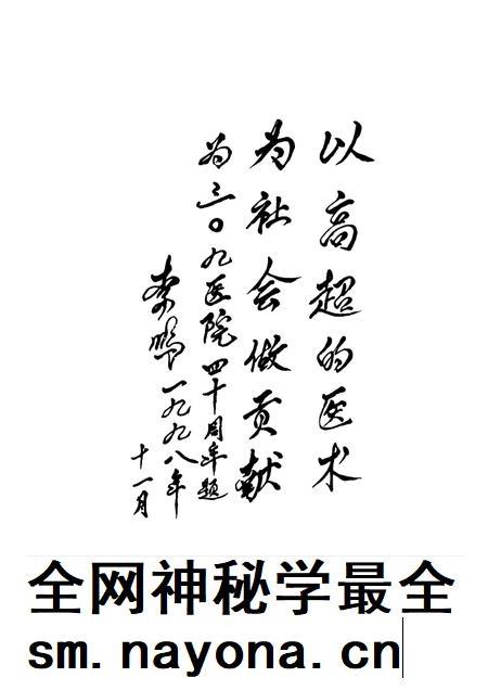 中国人民解放军第三○九医院院志.pdf电子版_其他志插图3