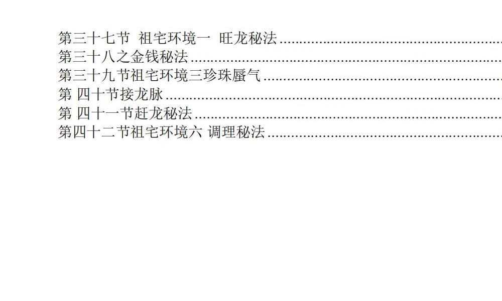 于成道三式风水实战弟子班讲义533页电子版 官网：国学资源，国学资料，国学五术资料高端法本