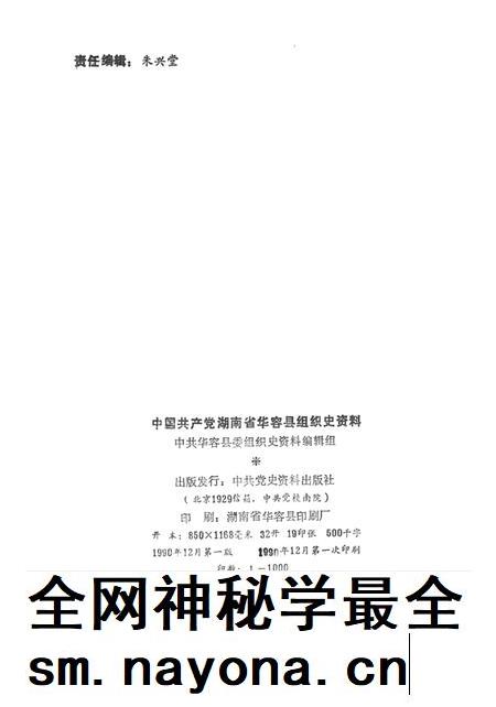 中国共产党湖南省华容县组织史资料.pdf电子版_湖南省志插图3
