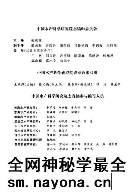 中国水产科学研究院志  1978-1997.pdf电子版_其他志插图2
