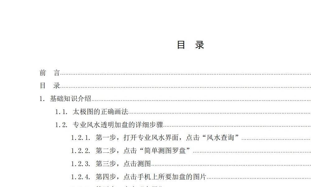 阳宅实例解析一宅断内部教材384页电子版 官网：国学资源，国学资料，国学五术资料高端法本