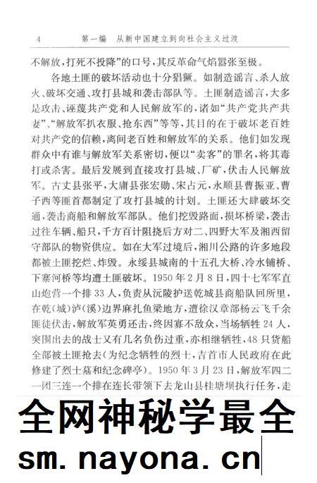 中国共产党湘西土家族苗族自治州历史·第2卷(1949~1978).pdf电子版_湖南省志插图3 中国共产党湘西土家族苗族自治州历史·第2卷(1949~1978).pdf电子版_湖南省志插图3