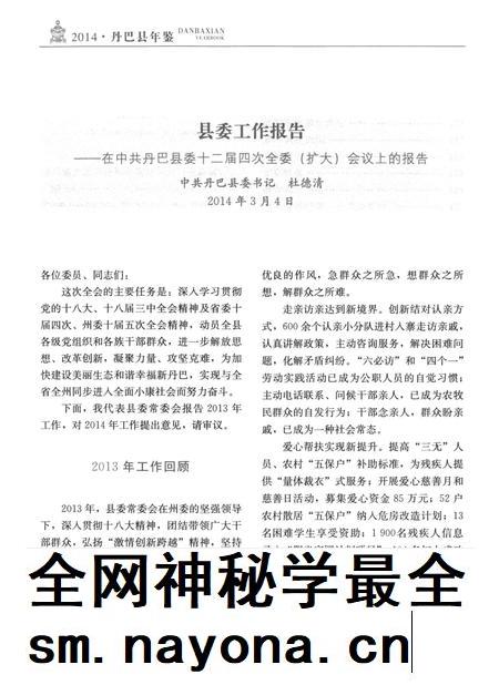 丹巴县年鉴(2014卷).pdf电子版_四川省志插图1 丹巴县年鉴(2014卷).pdf电子版_四川省志插图1