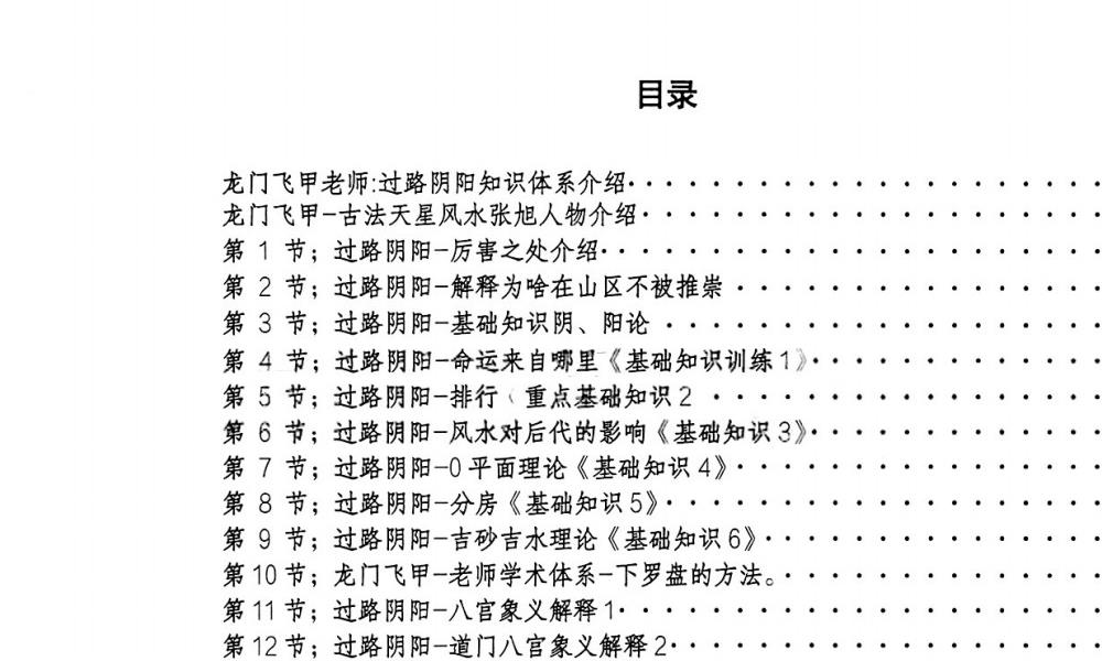 龙门飞甲过路阴阳高级课件166页电子版 官网：国学资源，国学资料，国学五术资料高端法本