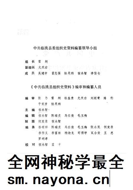 中国共产党甘肃省临洮县组织史资料(1927-1987).pdf电子版_甘肃省志插图3 中国共产党甘肃省临洮县组织史资料(1927-1987).pdf电子版_甘肃省志插图3