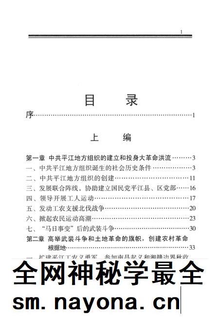 中国共产党平江历史（1921～2003）.pdf电子版_湖南省志插图1