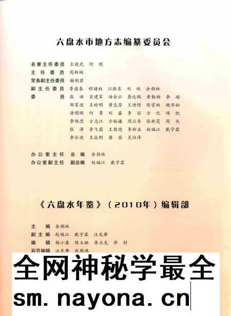 六盘水年鉴-2010.pdf电子版_贵州省志插图5