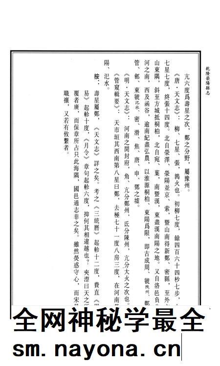 乾隆荥阳县志.pdf电子版_河南省志插图1 乾隆荥阳县志.pdf电子版_河南省志插图1