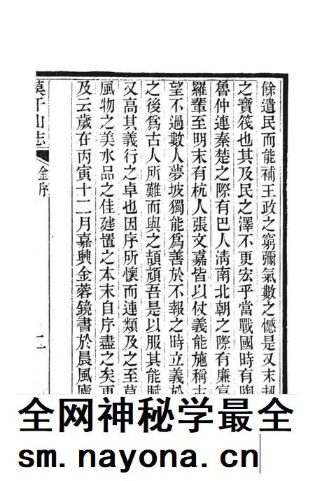 中国名山胜迹志丛刊 莫干山志.pdf电子版_其他志插图5 中国名山胜迹志丛刊 莫干山志.pdf电子版_其他志插图5