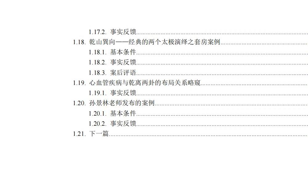 房铺一宅神断内部教材98页电子版 官网：国学资源，国学资料，国学五术资料高端法本