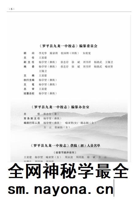 云南·曲靖·罗平 九龙一中校志 建校-2010.pdf电子版_云南省志插图5 云南·曲靖·罗平 九龙一中校志 建校-2010.pdf电子版_云南省志插图5