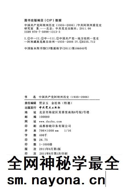 中国共产党阿坝州历史(1935-2006).pdf电子版_四川省志插图5