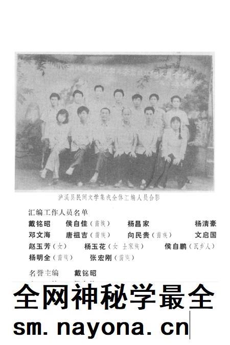 中国民间故事集成湖南卷泸溪县资料本.pdf电子版_湖南省志插图3