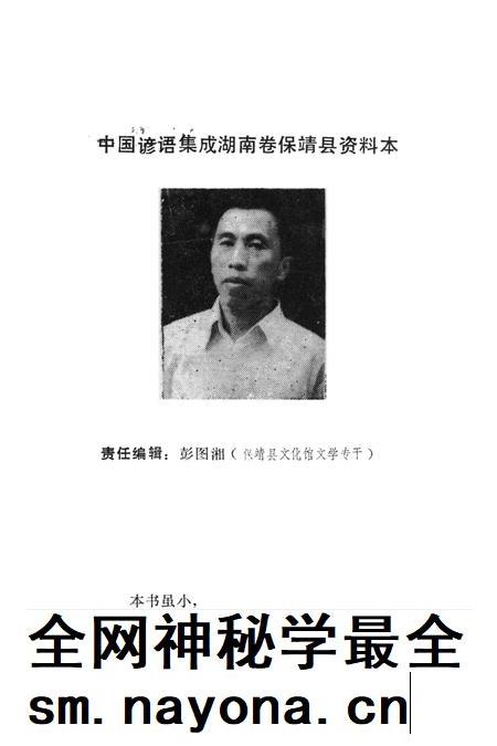 中国谚语集成湖南卷保靖县资料本.pdf电子版_湖南省志插图5 中国谚语集成湖南卷保靖县资料本.pdf电子版_湖南省志插图5