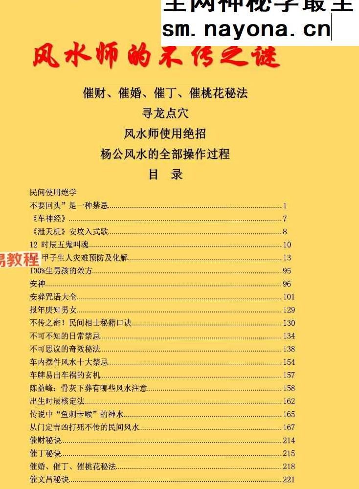 《风水师的不传之谜》清晰版pdf 1054页