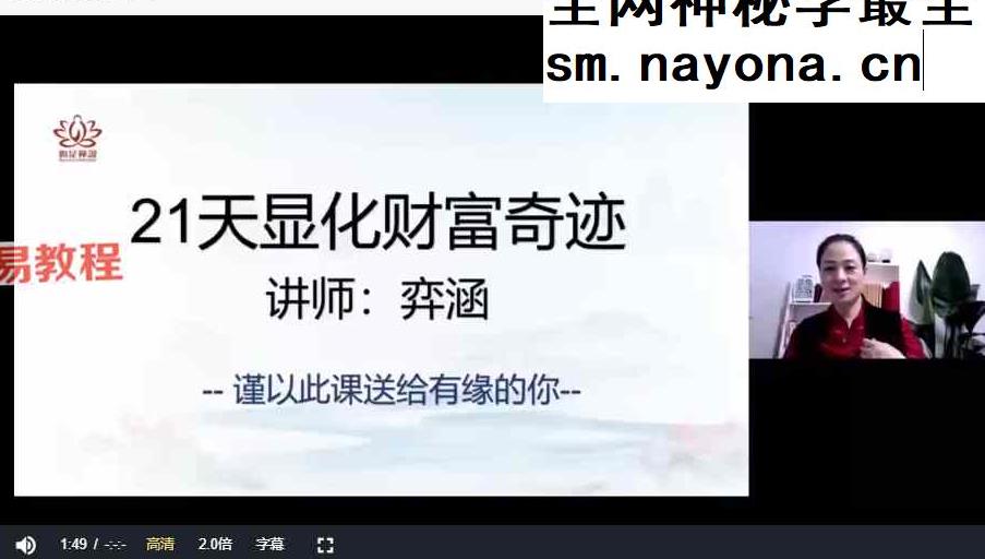 【如是禅说讲堂】第二期 21天显化财富奇迹 视频21集