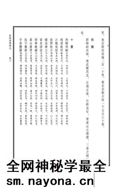 乾隆荥阳县志.pdf电子版_河南省志插图4 乾隆荥阳县志.pdf电子版_河南省志插图4