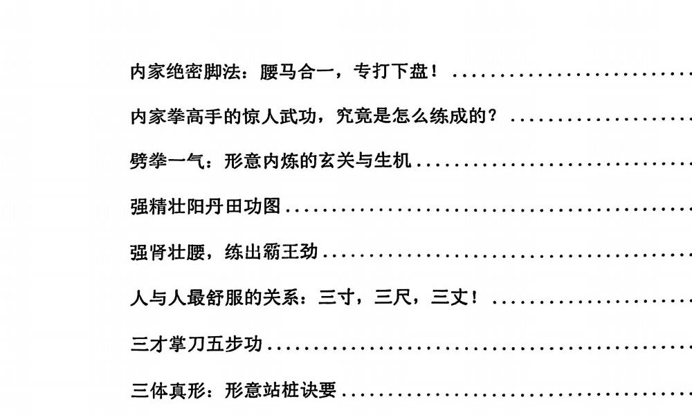 古武传承内功心法录202页电子版 官网：国学资源，国学资料，国学五术资料高端法本