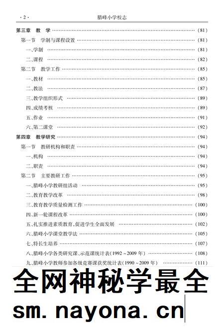云南·曲靖·罗平 腊峰小学校志 1702-2009.pdf电子版_云南省志插图4 云南·曲靖·罗平 腊峰小学校志 1702-2009.pdf电子版_云南省志插图4
