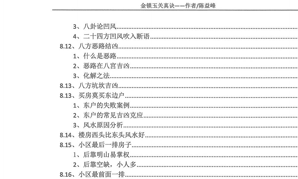 2026版古传地理技法金锁玉关真诀380页电子版 官网：国学资源，国学资料，国学五术资料高端法本