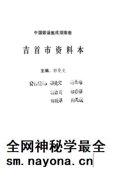 中国歌谣集成湖南卷吉首市资料本.pdf电子版_湖南省志插图2