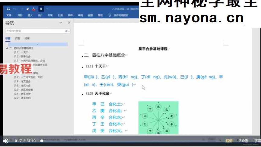 吴星平 七政四余基础进阶高级班三套视频课程+课件pdf