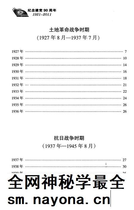 中国共产党阜阳地方党史大事记.pdf电子版_安徽省志插图5
