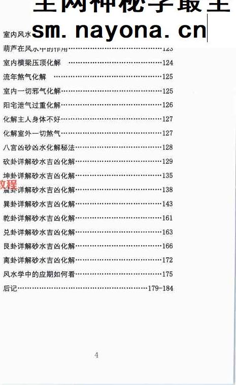 姜荔赢-《八宫砂水吉凶断》风水化解秘籍.pdf 186页