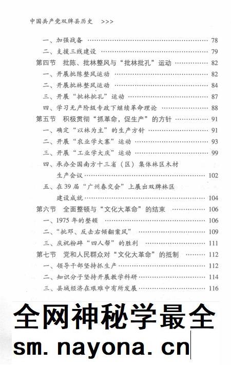 中国共产党双牌县历史:1969~2002.pdf电子版_湖南省志插图4 中国共产党双牌县历史:1969~2002.pdf电子版_湖南省志插图4