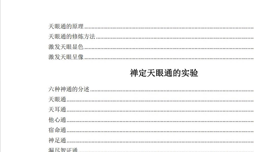 特异功能与超能力174页电子版 官网：国学资源，国学资料，国学五术资料高端法本