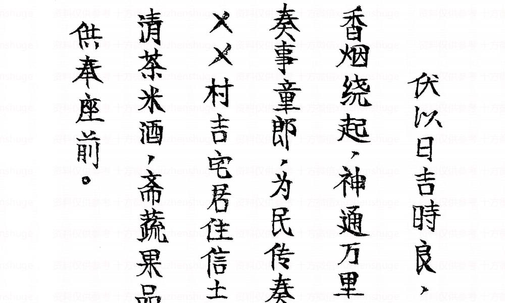 诸神退解教符秘26页电子版 官网：国学资源，国学资料，国学五术资料高端法本