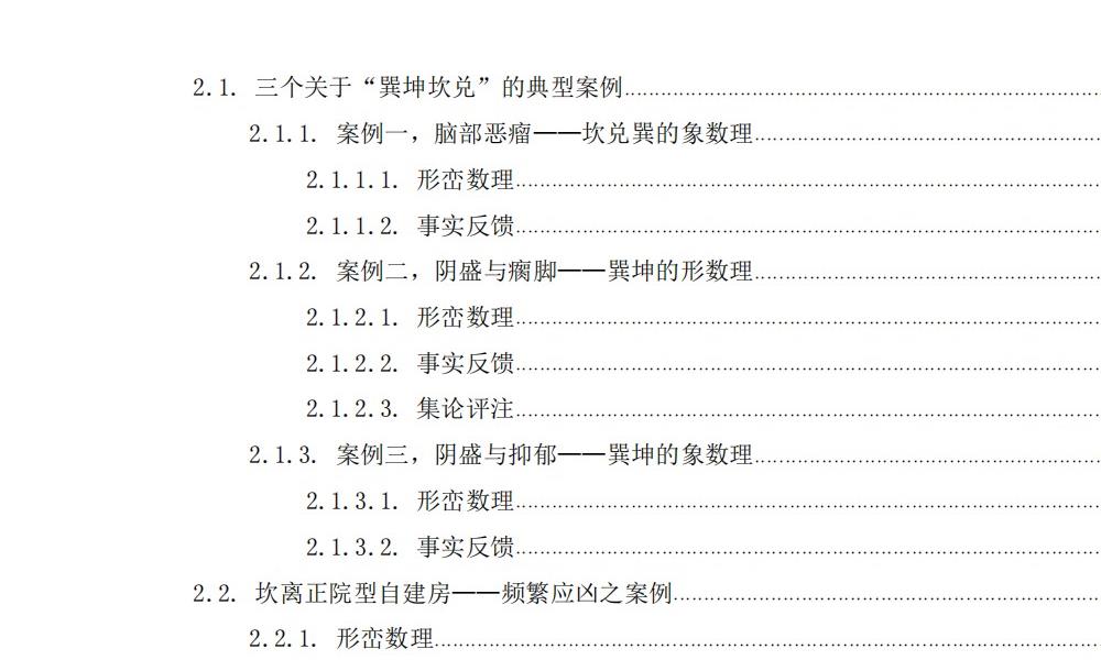 阳宅实例解析一宅断内部教材384页电子版 官网：国学资源，国学资料，国学五术资料高端法本