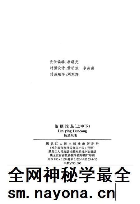 临颍论丛（上·人权问题研究专辑）.pdf电子版_河南省志插图5