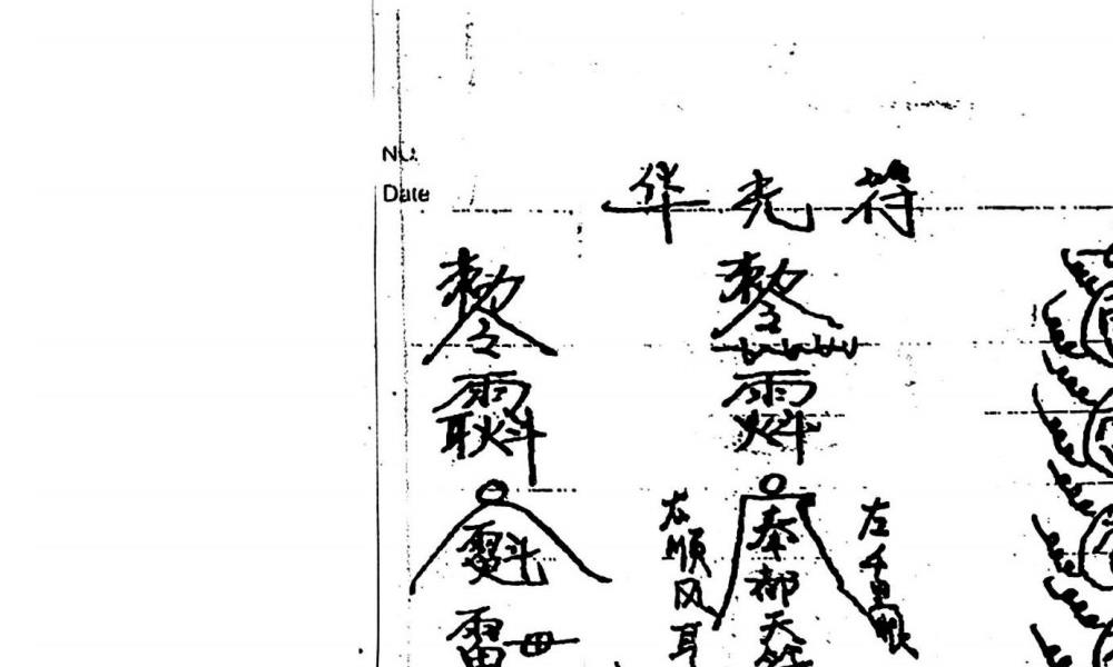 广东茂名华光法82页电子版 官网：国学资源，国学资料，国学五术资料高端法本