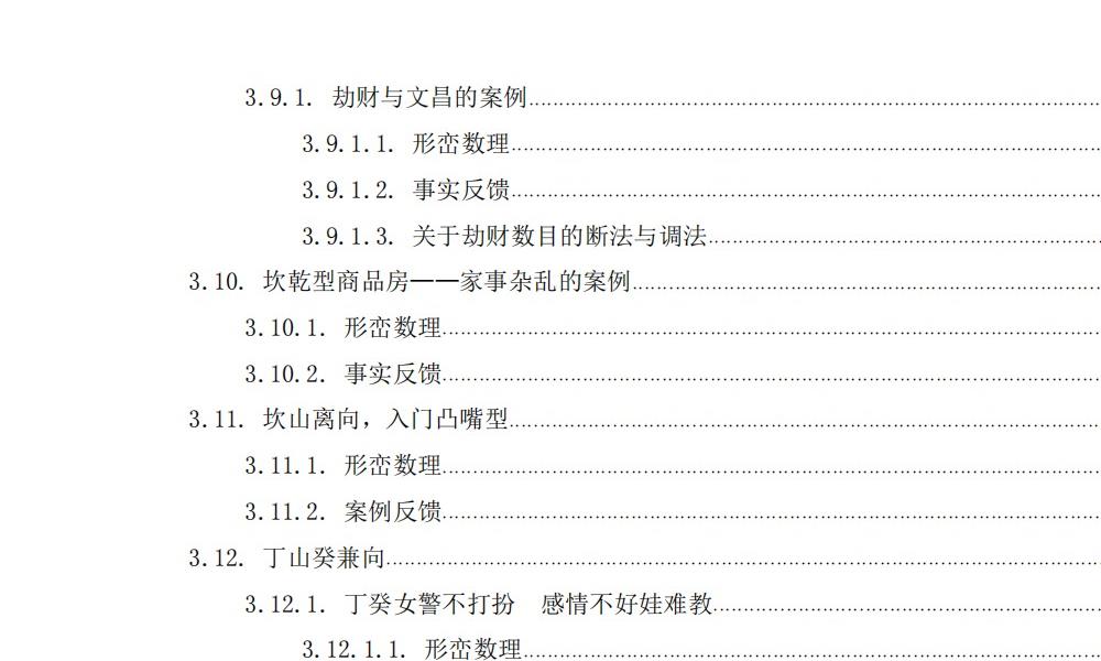 阳宅实例解析一宅断内部教材384页电子版 官网：国学资源，国学资料，国学五术资料高端法本