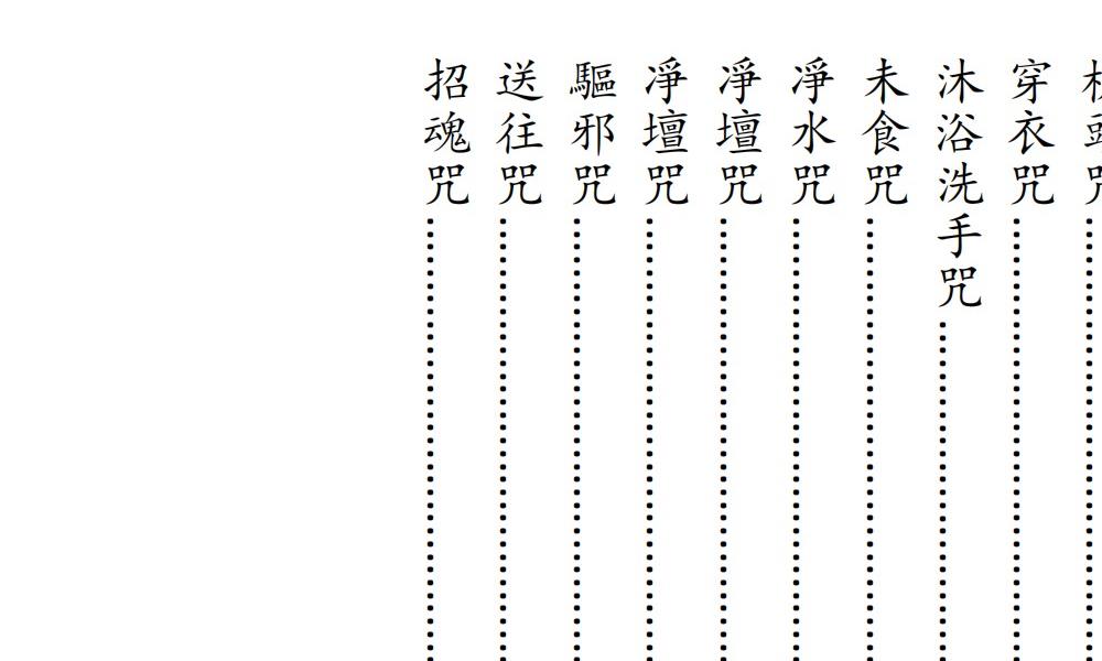 神咒全集现代打印版127页电子版 官网：国学资源，国学资料，国学五术资料高端法本