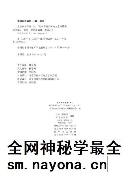 北京密云年鉴2021.pdf电子版_北京市志插图2 北京密云年鉴2021.pdf电子版_北京市志插图2