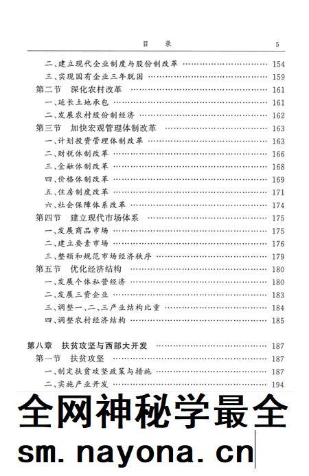 中国共产党湘西土家族苗族自治州历史·第三卷(1978~2006).pdf电子版_湖南省志插图1 中国共产党湘西土家族苗族自治州历史·第三卷(1978~2006).pdf电子版_湖南省志插图1