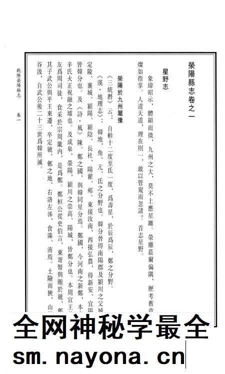 乾隆荥阳县志.pdf电子版_河南省志插图 乾隆荥阳县志.pdf电子版_河南省志插图