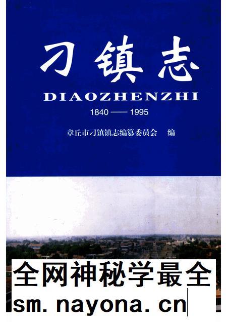 刁镇志.pdf电子版_山东省志插图