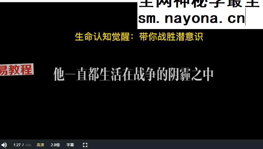 命运认知觉醒视频30集