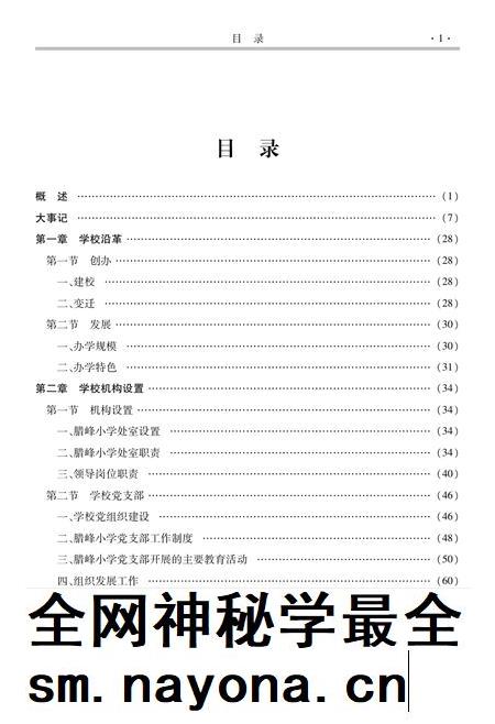 云南·曲靖·罗平 腊峰小学校志 1702-2009.pdf电子版_云南省志插图3 云南·曲靖·罗平 腊峰小学校志 1702-2009.pdf电子版_云南省志插图3