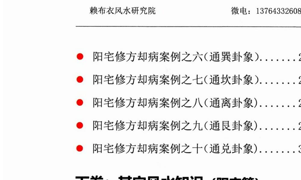 赖布衣答易友问与阳宅修方却病解716页电子版 官网：国学资源，国学资料，国学五术资料高端法本