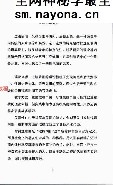 姜荔赢-《八宫砂水吉凶断》风水化解秘籍.pdf 186页