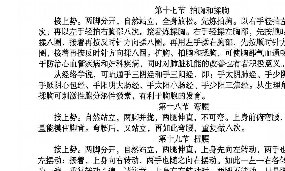 武当太乙功纯阳宝典118页电子版 官网:国学资源,国学资料,国学五术资料高端法本