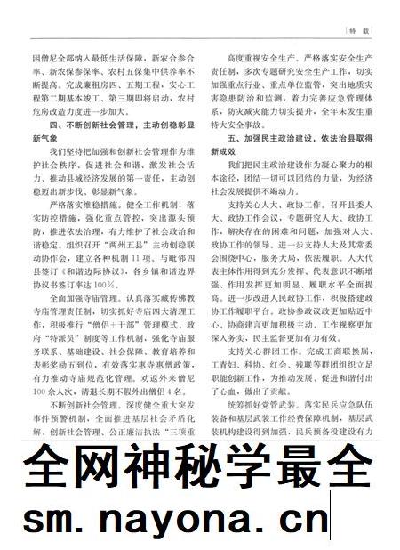 丹巴县年鉴(2014卷).pdf电子版_四川省志插图4 丹巴县年鉴(2014卷).pdf电子版_四川省志插图4